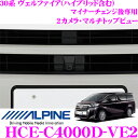 【GW運試し♪確率50%最大10,000P還元 5/1限定】アルパイン HCE-C4000D-VE2 トヨタ 30系 ヴェルファイア/ヴェルファイアハイブリッド...