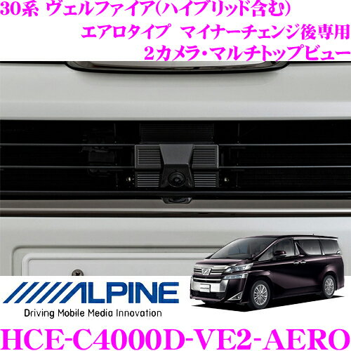 アルパイン HCE-C4000D-VE2-AERO トヨタ 30系 ヴェルファイア/ヴェルファイアハイブリッド エアロタイプ MC後 専用 2カメラ・マルチトップビューシステム