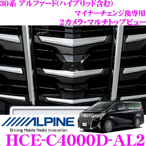 アルパイン HCE-C4000D-AL2 トヨタ 30系 アルファード/アルファードハイブリッド MC後 専用 2カメラ・マルチトップビューシステム