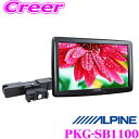 【GW運試し♪確率50%最大10,000P還元 5/1限定】アルパイン PKG-SB1100 11型WVGAヘッドレスト取付け型スリムリアビジョン ヘッドレスト...