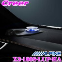 【先着順!GW限定クーポンで最大2000円OFF】アルパイン X3-180S-LUP-HA トヨタ 60系 ハリアー専用 リフトアップ3ウェイスピーカー フロン...