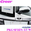 【GW運試し♪確率50%最大10,000P還元 5/1限定】アルパイン PKG-SF25N-AV-W 車種専用3カメラセーフティパッケージ トヨタ 30系(H3...