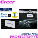 【GW運試し♪確率50%最大10,000P還元 5/1限定】アルパイン PKG-SF25N2-NVE 車種専用3カメラセーフティパッケージ トヨタ 80系 ヴォ...