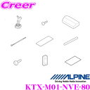 【先着順!GW限定クーポンで最大2000円OFF】アルパイン KTX-M01-NVE-80 デジタルミラー取付けキット 【トヨタ 80系 ノア / ヴォクシー用...