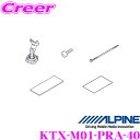 【先着順!GW限定クーポンで最大2000円OFF】アルパイン KTX-M01-PRA-40 デジタルミラー取付けキット 【トヨタ 40系 プリウスα用】