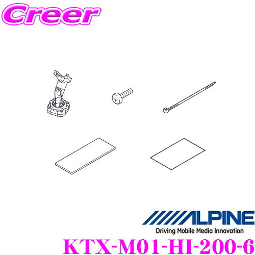 アルパイン KTX-M01-HI-200-6 デジタルミラー取付けキット 【トヨタ 200系(6型) ハイエース用】
