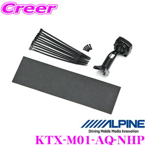【11/1限定】\ほぼ全品P10倍!/アルパイン KTX-M01-AQ-NHP デジタルミラー取付けキット 【トヨタ 10系 アクア用】