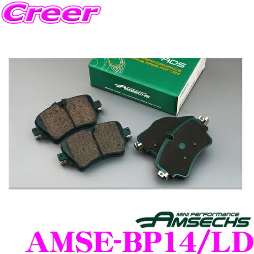 Amsechs アムゼックス AMSE-BP14/LD ハイパフォーマンスブレーキパッド ローダストタイプ フロント MINI F54JCW LCI /F60JCW (306hp)用 ジョンクーパーワークス 純正品番34106889266対応