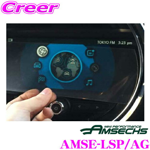 Amsechs アムゼックス AMSE-LSP/AG LCD スクリーンプロテクター アンチグレア MINI Navigation System XL専用