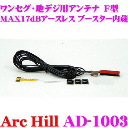 ArcHill ҥ AD-1003 MAX17dB쥹 ֡¢ 󥻥 ϥǥ ƥ ڥץ饰 F