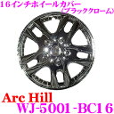 ArcHill アーク ヒル WJ-5001-BC16 16...