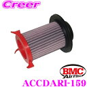 BMC エアーフィルター エレメント CDA (カーボン・ダイナミック・エアボックス) 交換用フィルター ACCDASP-47/ACCDASP-53専用 ACC...
