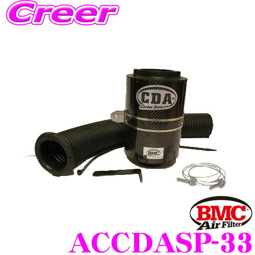 【カスタム応援！全品ポイント5倍】 ≪要エントリー≫BMC フィルター エアーフィルター エレメント アルファロメオ 147 3.2 V6 GTA 937 等用 CDA (カーボン・ダイナミック・エアボックス) 車種別キット ACCDASP-33