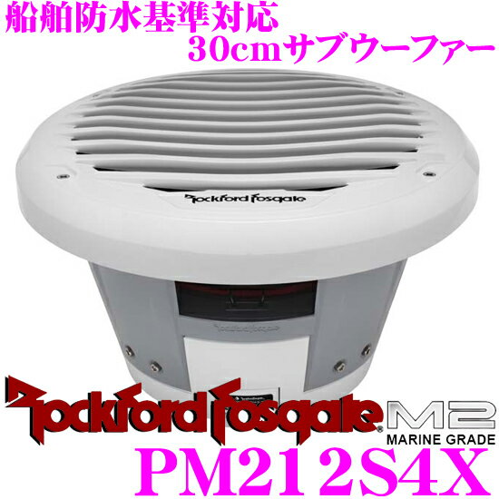 【5/9～5/15はエントリー+3点以上購入でP10倍】 ロックフォード PM212S4X 30cm4ΩSVCサブウーファー ラグジュアリーグリル 【マリーングレード 船舶防水基準対応 オープン四駆/トランクオーディオ/ボート/マリンジェットへの取付にも対応】