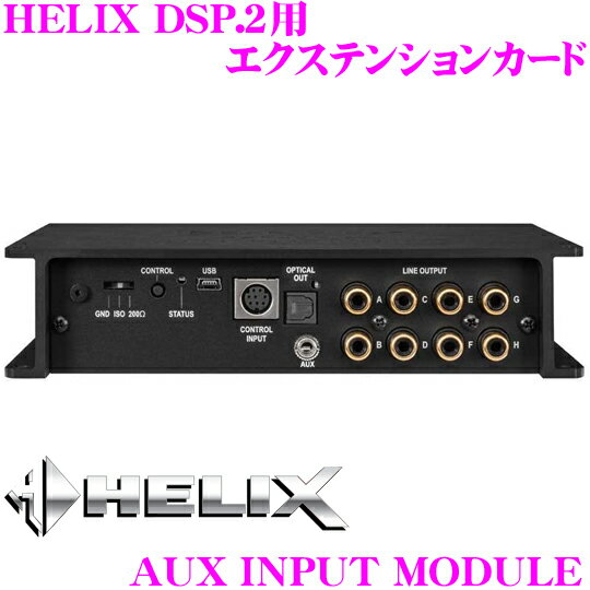 【5/9～5/15はエントリー+3点以上購入でP10倍】 ヘリックス HELIX 3.5mm AUX INPUT MODULE HELIX DSP.2用 3.5mmミニステレオジャック入力エクステンションカード