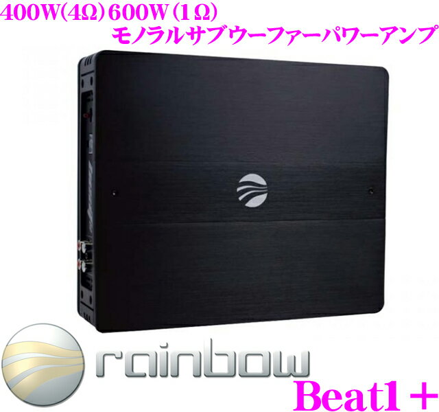 【5/9～5/15はエントリー+3点以上購入でP10倍】 Rainbow レインボウ Beat1+ 400Wモノラルサブウーファーパワーアンプ