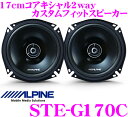 アルパイン STE-G170C 17cmコアキシャル2way...