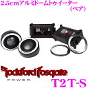 【当店限定 エントリーで全品最大P15倍 4/27 9:59迄】 RockfordFosgate ロックフォード POWER T2T-S 2.5cmアルミドームトゥイーター(ペア)