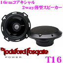 RockfordFosgate ロックフォード POWER T16 16cmコアキシャル2way車載用スピーカー（T165後継）