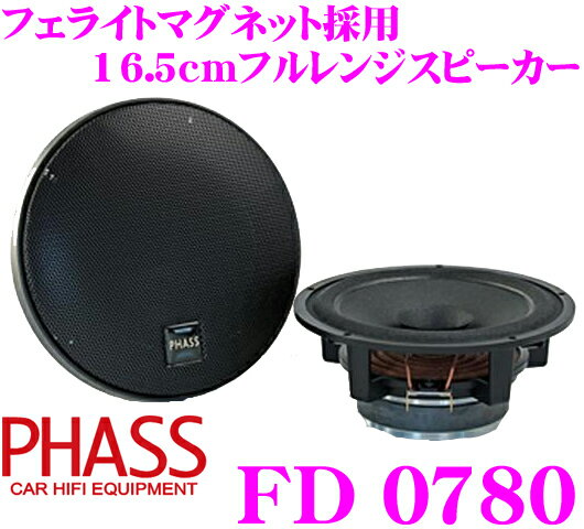 PHASS FD0780 6.5inch(16.5cm) フェライトマグネット採用 車載用フルレンジスピーカー