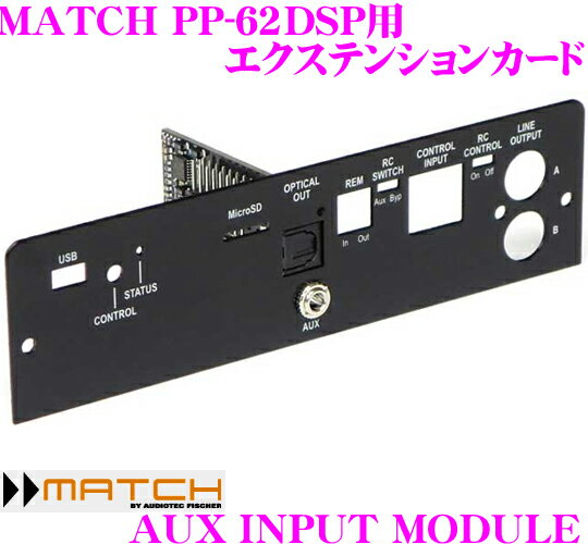 【5/21～5/26はエントリー+3点以上購入でP10倍】 MATCH AUX INPUT MODULE for PP62DSP MATCH PP-62DSP用 光入力エクステンションカード