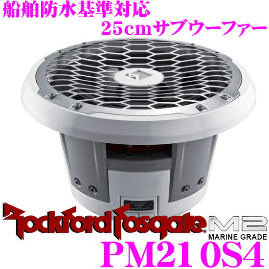 【5/9～5/15はエントリー+3点以上購入でP10倍】 RockfordFosgate ロックフォード PM210S4 25cm4ΩSVCサブウーファー ホワイト 【マリーングレード 船舶防水基準対応 オープン四駆/トランクオーディオ/ボート/マリンジェットへの取付にも対応】