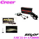 ベロフ Attraction D-Multi Type-S アクティブホワイト4300K HIDコンバージョンキット 【品番：AMC214 ANB000セット】 【純正HID車/D2S/D4S対応】