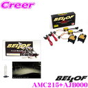 【当店限定★必ず3000ポイントGET!7/19 20時〜】ベロフ Spec EX D-Multi Type-R アクティブホワイト4300K HIDコンバージ...