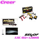 【先着100枚限定 2点以上で1%OFFクーポン 買うほどお得!】ベロフ Spec EX H3C スパークホワイト6000K HIDコンバージョンキット 【品番:AMC402 AJB000セット】
