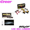 ベロフ Spec EX HB3/HB4 スパークホワイト6000K HIDコンバージョンキット 【品番:AMC405 AJB000セット】
