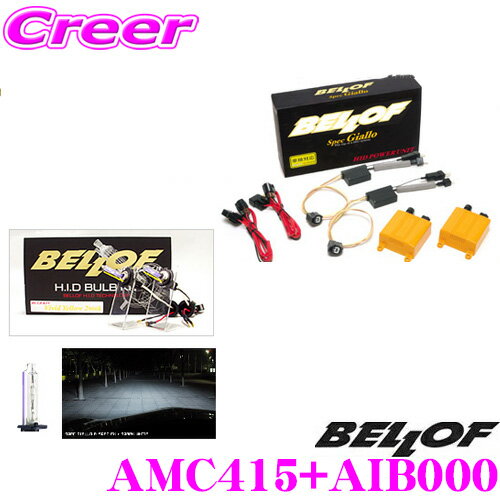 楽天クレールオンラインショップベロフ Spec Giallo D-Multi Type-R スパークホワイト6000K HIDコンバージョンキット 【品番：AMC415 AIB000セット】 【純正HID車/D2R/D4R対応】