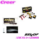 【当店限定★必ず3000ポイントGET!7/19 20時〜】ベロフ Spec EX H9/H11 サンダーホワイト5500K HIDコンバージョンキット 【品番...