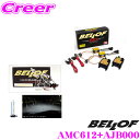 【先着100枚限定 2点以上で1%OFFクーポン 買うほどお得!】ベロフ Spec EX サンダーホワイト5500K H4 HI-LOW切替 HIDコンバージョンキット 【品番:AMC612 AJB000セット】