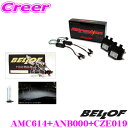 【先着100枚限定 2点以上で1%OFFクーポン 買うほどお得!】ベロフ Attraction D-Multi Type-S サンダーホワイト5500K HIDコンバージョンキット 【品番:AMC614 ANB000 CZE019セット】 【純正HID車/D1S/D3S対応】