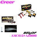 ベロフ Spec EX D-Multi Type-R サンダーホワイト5500K HIDコンバージョンキット 【品番:AMC615 AJB000セット】 【純正...