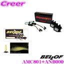 ベロフ Attraction H1 ヴィヴィッドイエロー2900K HIDコンバージョンキット 【品番:AMC801 ANB000セット】