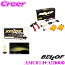 【先着100枚!新規様全品1%・リピーター様300円OFFクーポン♪】ベロフ Spec Giallo D-Multi Type-S ヴィヴィッドイエロー2900K HIDコンバージョンキット 【品番:AMC814 AIB000セット】 【純正HID車/D2S/D4S対応】