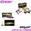 ベロフ Spec EX D-Multi Type-S ヴィヴィッドイエロー2900K HIDコンバージョンキット 【品番:AMC814 AJB000セット】 【...