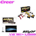 【先着100枚限定 2点以上で1%OFFクーポン 買うほどお得!】ベロフ Spec EX H1 ブルーレイ9000K HIDコンバージョンキット 【品番:AMC901 AJB000セット】