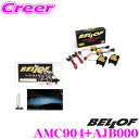 ベロフ Spec EX H7 ブルーレイ9000K HIDコンバージョンキット 【品番:AMC904 AJB000セット】