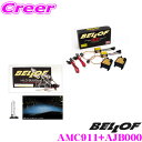 【先着100枚!新規様全品1%・リピーター様300円OFFクーポン♪】ベロフ Spec EX H9/H11 ブルーレイ9000K HIDコンバージョンキット 【品番:AMC911 AJB000セット】