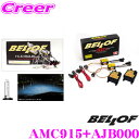 【先着100枚限定 2点以上で1%OFFクーポン 買うほどお得!】ベロフ Spec EX D-Multi Type-R ブルーレイ9000K HIDコンバージョ...