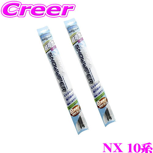 【当店 必ずP3倍！※要エントリー】 ベロフ アイ ビューティー スノーワイパーブレード レクサス NX 10系 雪用 フロント 2本セット アタッチメント付 【運転席側 SFW650 + 助手席側 SFW400 + アタッチメント WA001】