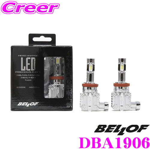 ＼クレール限定 ／【6/4～6/10 3点以上購入でP10倍】 ベロフ DBA1906 LEDヘッド フォグランプバルブ プレシャス レイ X HB3/HB4/H8/H9/H11/H16/HIR2 6500K 4600lm 2年保証