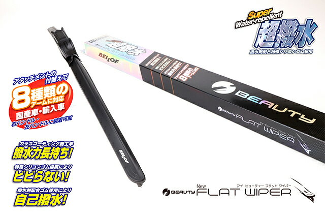 ベロフ IFW650+IFW500+WA001×2 BMW T系 G01 X3用 フロント2本+アタッチメント セット 運転席側:650mm / 助手席側:500mm +アタッチメントWA001(×2) 超撥水シリコンゴム 雨用 アイ ビューティーSフラットワイパーブレード 2