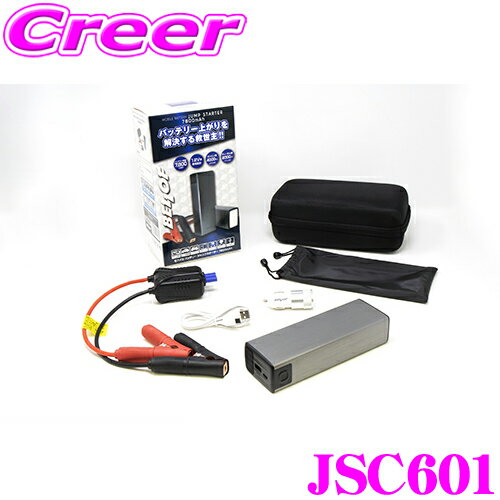 ベロフ JSC601 モバイル バッテリー ジャンプ スターター 7800mAh USB 充電 三元リチウム電池 リチウムバッテリー 12V バイク 自動車用 小型 携帯 LEDライト 装備 ハンディタイプ