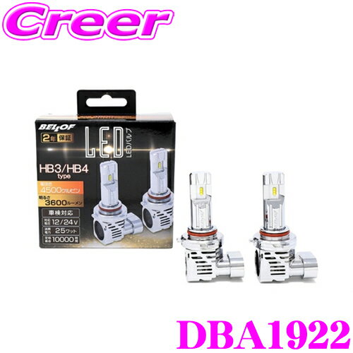 ベロフ DBA1922 ヘッドライト用LEDバルブ プレシャス レイZ HB3/HB4タイプ 4500K/3600lm(左右合計) ハロゲン交換用LEDバルブ