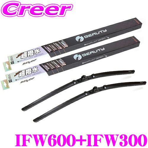 【先着】最大1000円引き商品別クーポン配布中！ ベロフ IFW600+IFW300 日産 B40W系 デイズ用 (ハイウェイスター含む) フロント2本セット 運転席:600mm/助手席:300mm 超撥水シリコンゴム 雨用 アイ ビューティーSフラットワイパーブレード