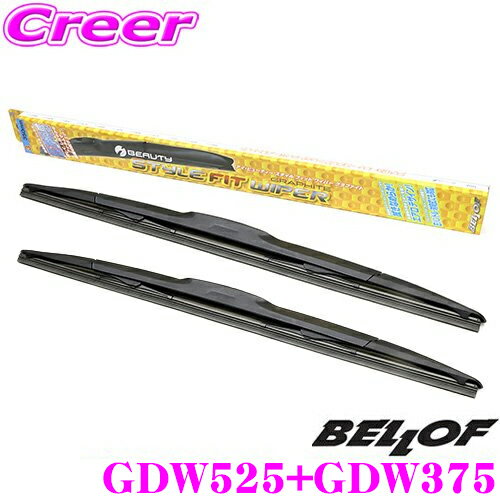 【全品P2倍以上＆最大2000円OFFクーポン！】ベロフ ワイパー フロント2本セット アイ・ビューティー ス..