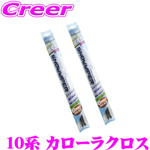 ベロフ アイ ビューティー スノーワイパーブレード トヨタ 10系 カローラクロス 雪用 フロント 2本セット 【運転席側 SFW650 + 助手席側 SFW400】